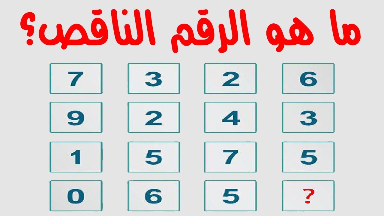 الغاز رياضية صعبة للاذكياء فقط وحلها , اجدد الالغاز لتنشيط العقل مثيره وسهله جدا