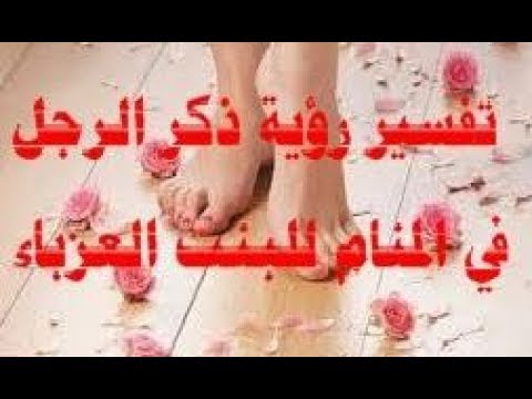 تفسير حلم الحبيب السابق - شوف تفسير حلم انك ترى حبيبك السابق 8780 2