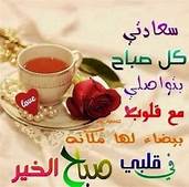 احلى كلمات صباح الخير_صور احلي كلمات صباح الخير 9477 14