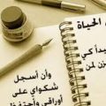 Unnamed File 1419 اجمل حكمة - عبارات تمس صميم القلب لمياء