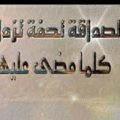 Unnamed File 450 بيت شعر عن الصديق - الصداقه كنز لايفنى مرام