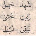 1826 9 كلمات عربية - تعليم الطفل قراته الكلمات مرام