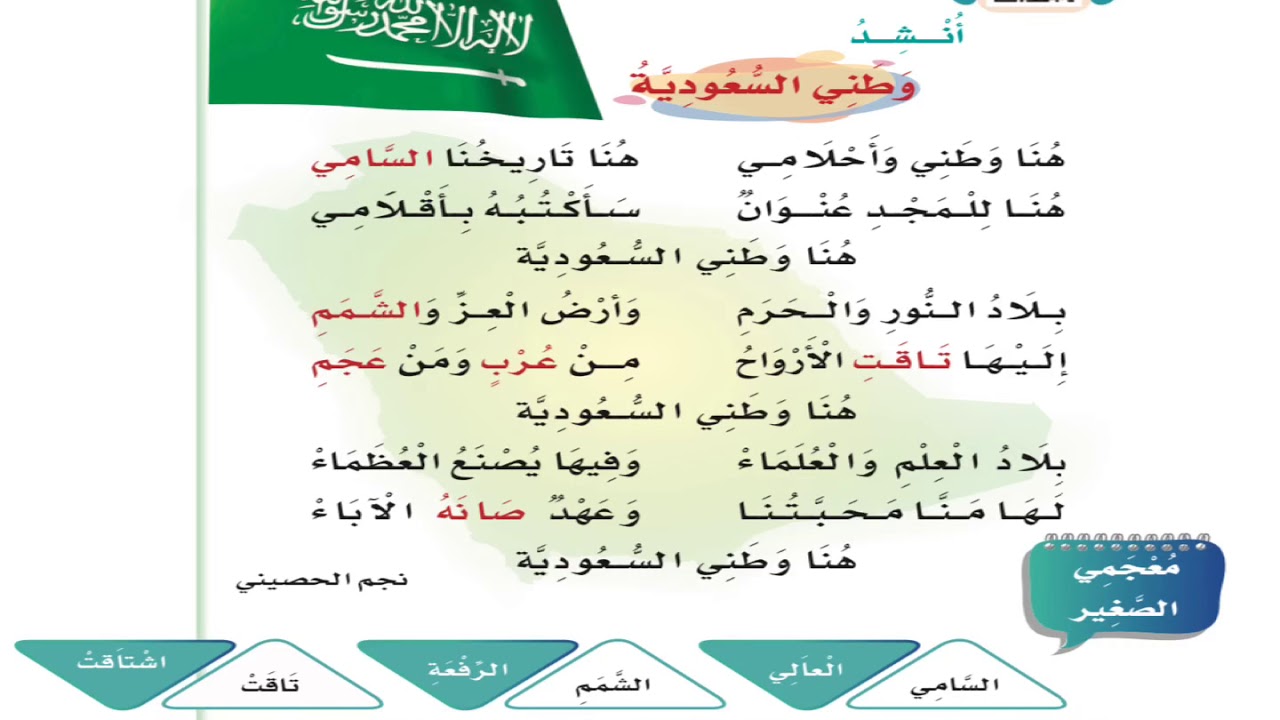 قصائد وطنية سعودية وطن السعودية وطن للجميع مساء الخير