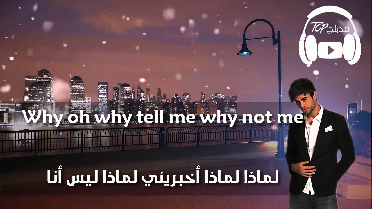 كلمات اغنية why not me , اغنية بموت منها تحفة