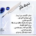 576 1 رسالة شكر وعرفان- كتر خيرك و الله مرام