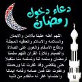 1663 12 دعاء رمضان كريم- من افضل واعظم الادعيه لشهر رمضان خديجة سليم