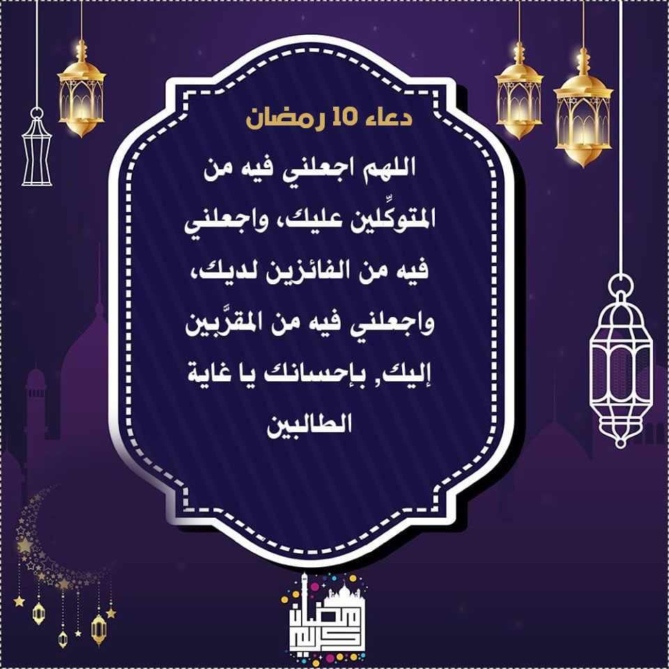 1747 2 دعاء عن رمضان- افضل الادعيه الخاصه بالشهر الكريم مرام