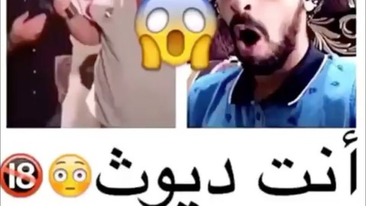 معنى كلمة ديوث , تعرف على المعنى الحقيقي لكلمه ديوث